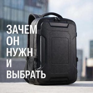 Городской Жесткий Рюкзак: Ваш Неприступный Щит в Бетонных Джунглях